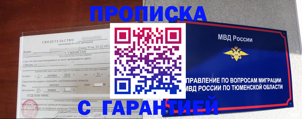 временная регистрация надежно в Абдулино